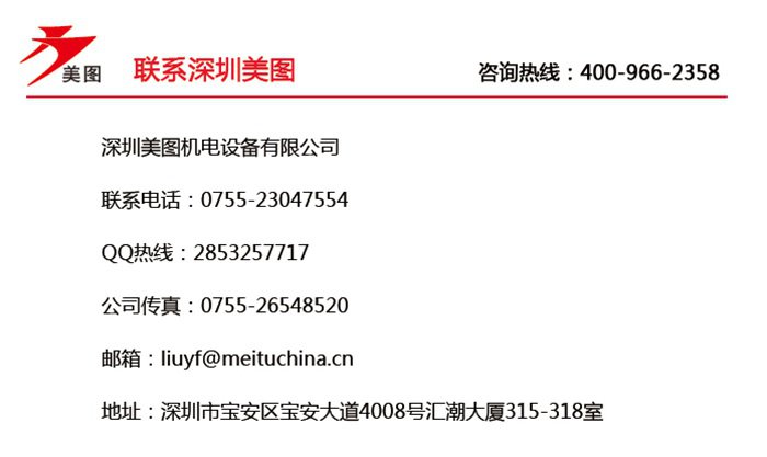 深圳美圖機電設備有限公司